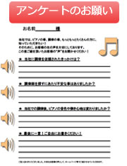 アンケート用紙